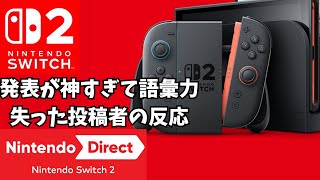 [反応]Switch2ダイレクトのマリオカートなどの発表が神すぎて語彙力失った投稿者[ニンダイ]