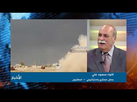 مقابلة تلفزيونية مع اللواء محمود العلي للحديث عن  التحذيرات الأمريكية للنظام في حال بدأ عملية عسكرية بدرعا