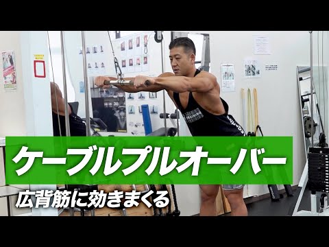 ケーブルマシンのインバーテッドプルダウン – やり方とよくある間違い