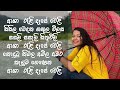 Asha Rali Dase Weli Karaoke Track With Lirycs ආශා රැලි දෑසේ වෙලී Witho