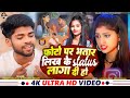 Video Photo Par Bhatar Likh Ke Status Laga Di Ho Vikash Chauhan Priyanka D Bhojpuri Song
