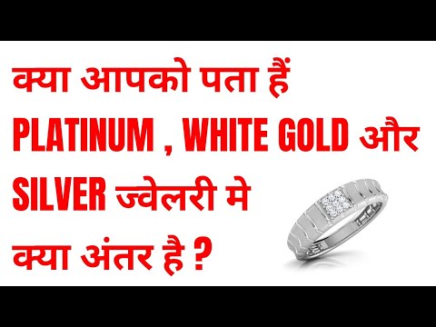 Difference Between Platinum vs White Gold vs Silver Jewellery |Jewelry Insight| Itsmeeshubham|2021|