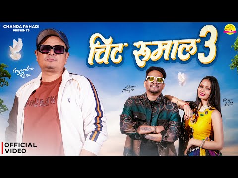 चिट रुमाल 3 (Official Video) Chit Rumal | Gajendra Rana , Asheem Mangoli | New Garhwali Song 2025