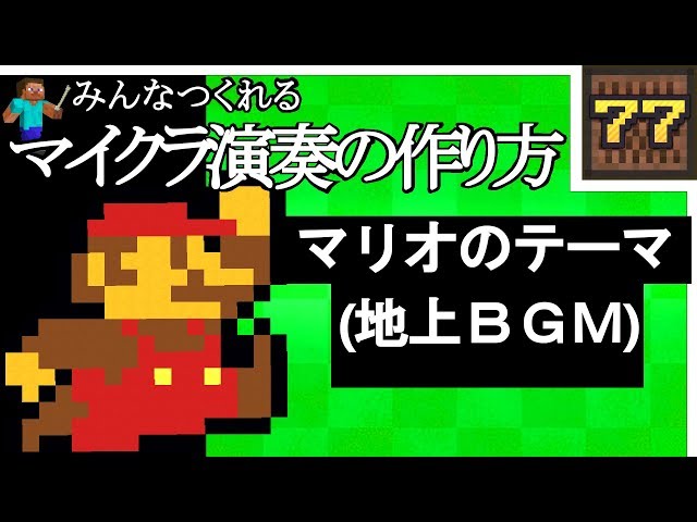 Super Mario Noteblock Tutorial Minecraft Map