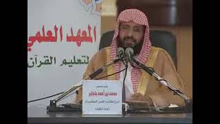 صورة شرح أخصر المختصرات 46 الشيخ محمد باجابر