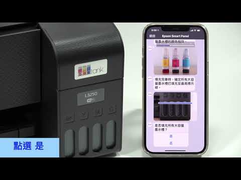 Epson Smart Panel 墨水安裝無線網路設定教學