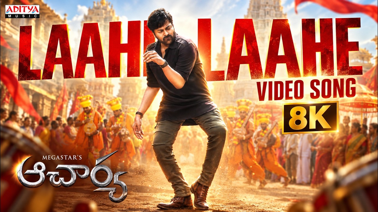 Laahe Laahe 8K Video Song | Acharya | Megastar Chiranjeevi, Ram Charan, Sangeetha ​| Mani Sharma