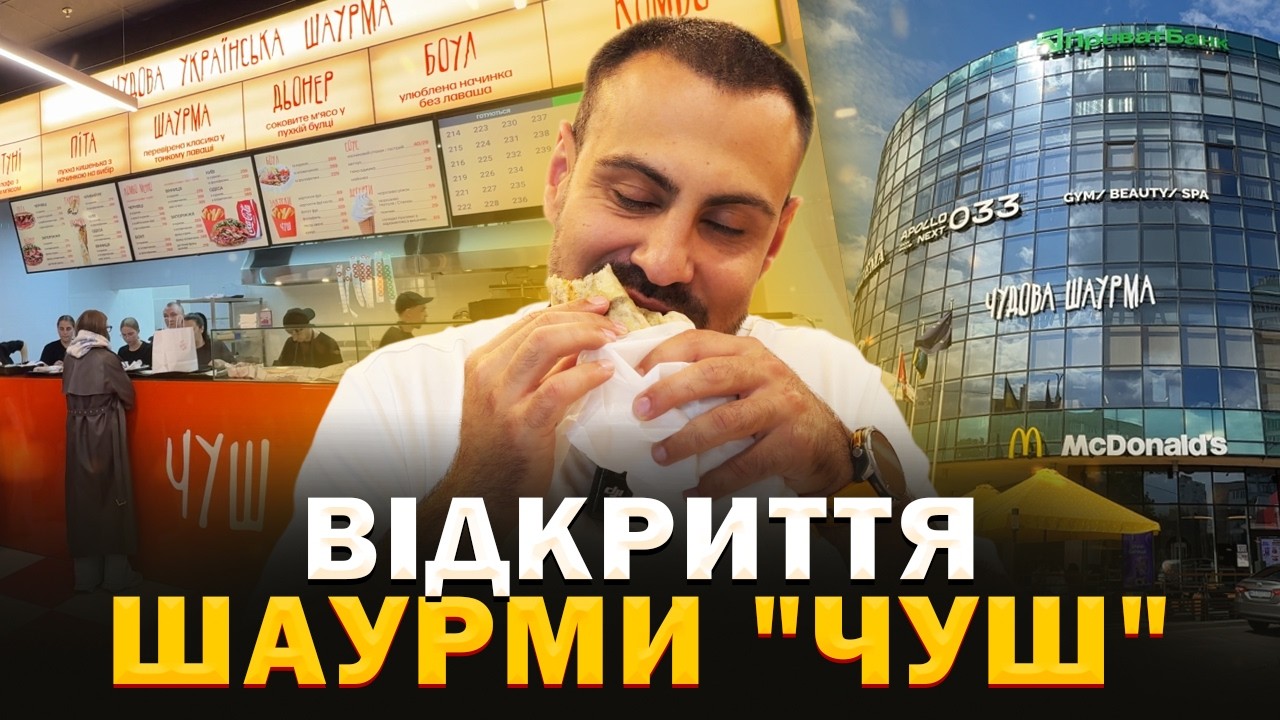 🌯 «Чудова Українська Шаурма» у Вінниці! Ремонтт, дегустація та відкриття
