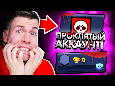 👿ЗАДОНАТИЛ В ПРОКЛЯТЫЙ АККАУНТ В BRAWL STARS...