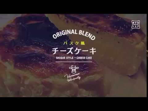 人気No.1　バスク風チーズケーキ【冷凍便】 | チーズケーキ　KARUIZAWA　TORTA
