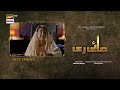 Mayi Ri | Episode 18 | Teaser | Aina Asif | Samar Abbas | ARY Digital Drama