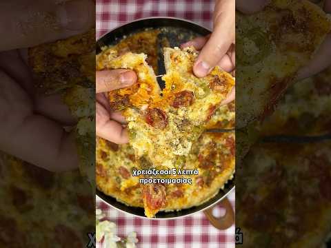 Εύκολη πίτσα