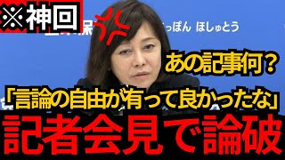[日本保守党]※神回 有本が記者会見でメディアをボコボコにしてしまうW
