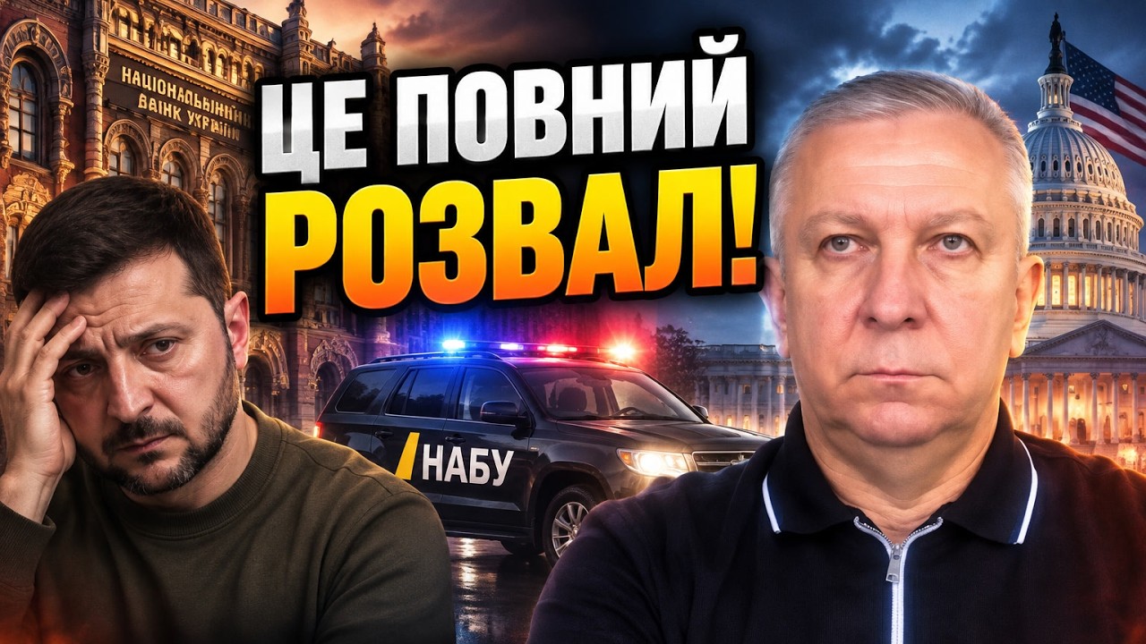 ⚡ НАБУ увірвалося в Нацбанк, а Трамп узгодив ультиматум: РЕВА назвав винних