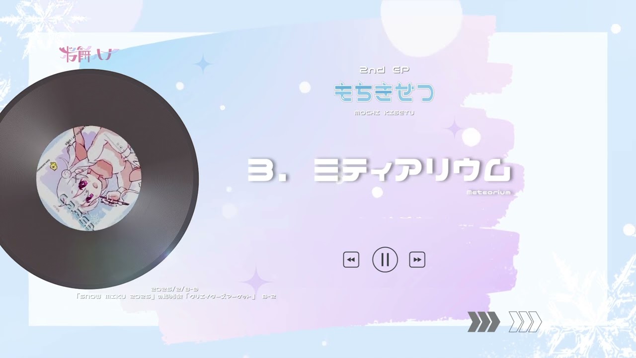 桜餅ルナ2nd EP『もちきせつ』XFD