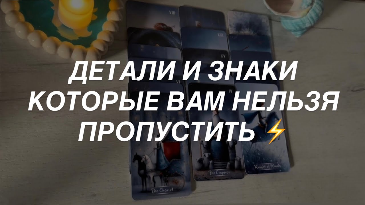 Таро расклад для мужчин. Путеводные Знаки 🔥☀️⚡️💫 Все в Этом Раскладе ❗️
