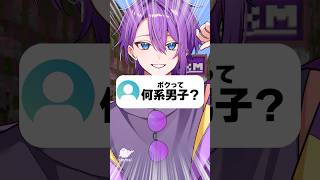 ボクって何系男子？ #マイクラ #minecraft #新人歌い手 #vtuber #shorts