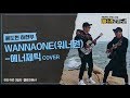 Ha Hyun Woo - Energetic (Wanna One Cover) [Feat. Yoon Do Hyun]