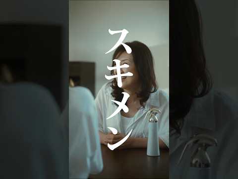 【短編映画（縦型）】私もスキメンできました！