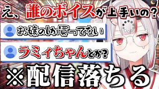 リスナーが余さん以外のボイスも聞くことが分かった瞬間配信が落ちて拗ねたみたいになるお嬢w【百鬼あやめ】