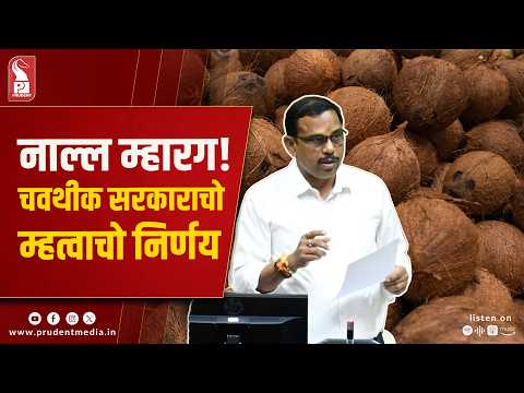 Goa Horticulture Corporation To Sell Coconuts At No Profit, No Loss During Ganesh Chaturthi