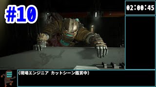 【WR】Dead Space Remakeプラズマカッター縛りバグ制限RTA 2:32:06【ゆっくり解説】part10