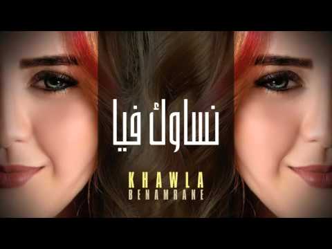 نسـاوك فيــا خولة بنعمران