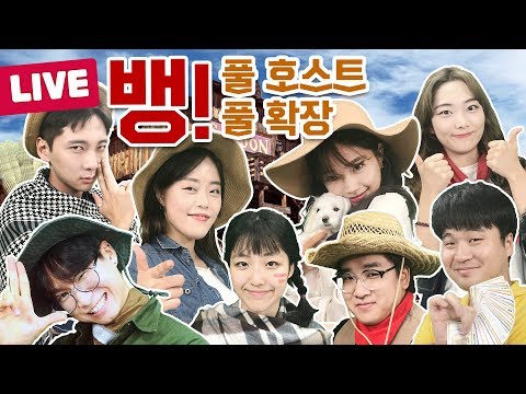 [보드라이브] 뱅! 풀확장 플레이!