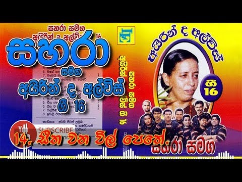 14- Sitha Wana Will - Sahara with Irin De Alwis Gee 16