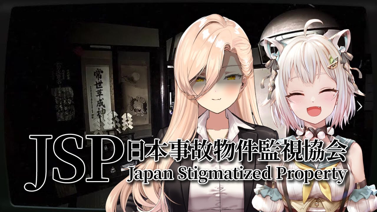 【日本事故物件監視協会-JSP-】事故物件の監視バイト!?マジョマリで監視します👀※怖すぎたらやめます【ニュイ・ソシエール / 葉山舞鈴 / にじさんじ】