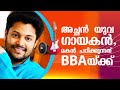Father Is A Young Singer And Son Is Doing BBA Madhu Balakrishnan
