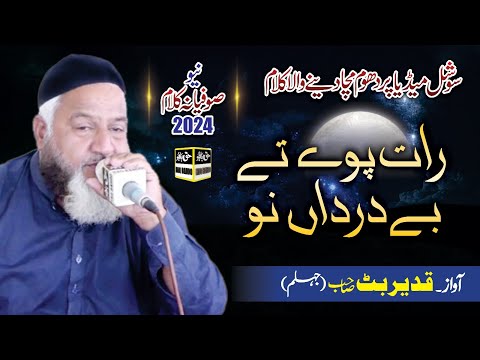 Kalam Miyan Muhammad Baksh | Saif Ul Malook | Qadeer ahmad butt | Raat paway ty bey darda nun||