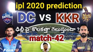 ipl 2020 42nd match || Delhi capitals vs Kolkata knight Riders match prediction in telugu