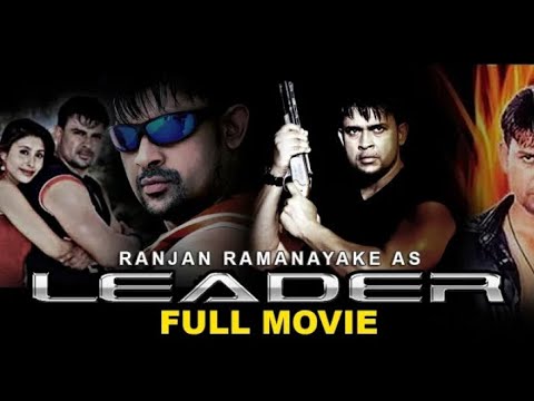 LEADER (ලීඩර් ) සිංහල චිත්‍රපටය #leader
