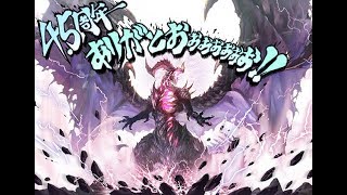4.5周年ファンmad【幻獣契約クリプトラクト】