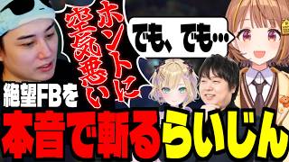 【Showdownスクリム】平行線のFBに超高火力の本音を漏らすらいじん【らいじん/切り抜き/ぶいすぽ/LoL】