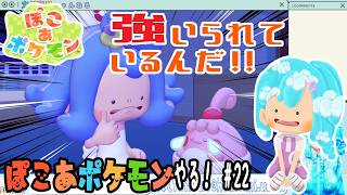 【実況】ぽこ あ ポケモンやる！【22】