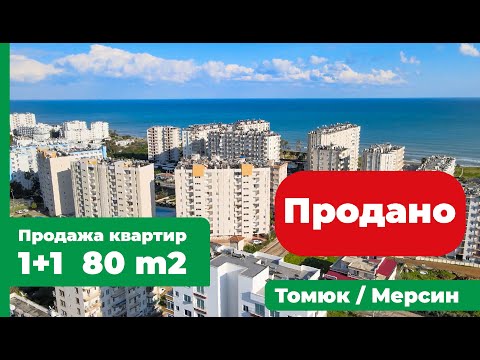 Мерсин район томюк карта