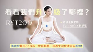 【2025年全新升級版】線上瑜伽師資培訓 RYT200｜互動式教材＋台灣瑜珈產業解析，陪你成為專業瑜珈老師