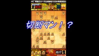 【将棋ウォーズ】　居飛車対角交換四間飛車　切断マン登場！みんなはマナーを守ろう！