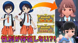 SVの主人公には性別という概念が存在しない説【ポケットモンスター】