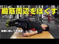 腰痛改善に効く!ストレッチポールで殿筋周辺をほぐす】【糸井トレーナー】
