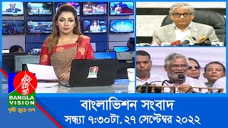সন্ধ্যা ৭:৩০টার বাংলাভিশন সংবাদ | Bangla News | 27_September_2022  | 7:30 PM | Banglavision News