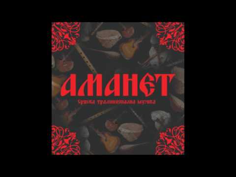 Etno ansambl Đurđevak - Bilbil pile ne poj rano