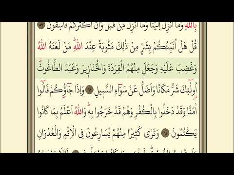 Kuranı Kerim Sayfa 1️⃣1️⃣7️⃣, Hafız Davut Kaya