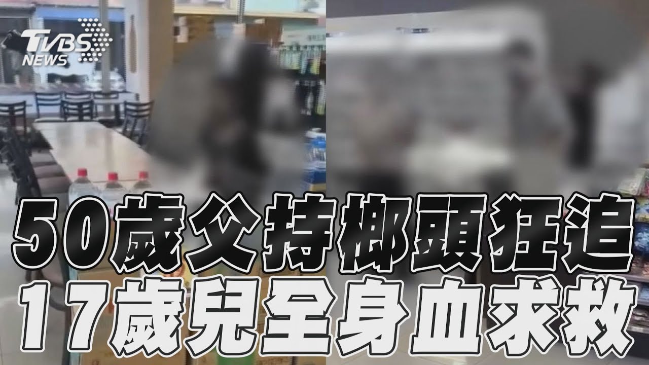 彰化男持榔頭打死太太!少年渾身血衝超商求救 店員挺身制止
