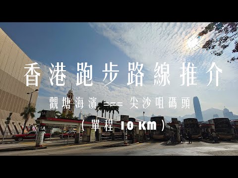 尖沙咀海濱