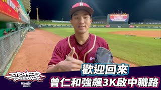 [分享] 官方YouTube曾仁和賽後訪談影片