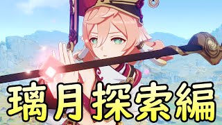 【原神】聖遺物厳選と残像暗戦2日目!璃月の宝箱も全て回収したい~煙緋誕生日おめでとう~【Genshin Impact】