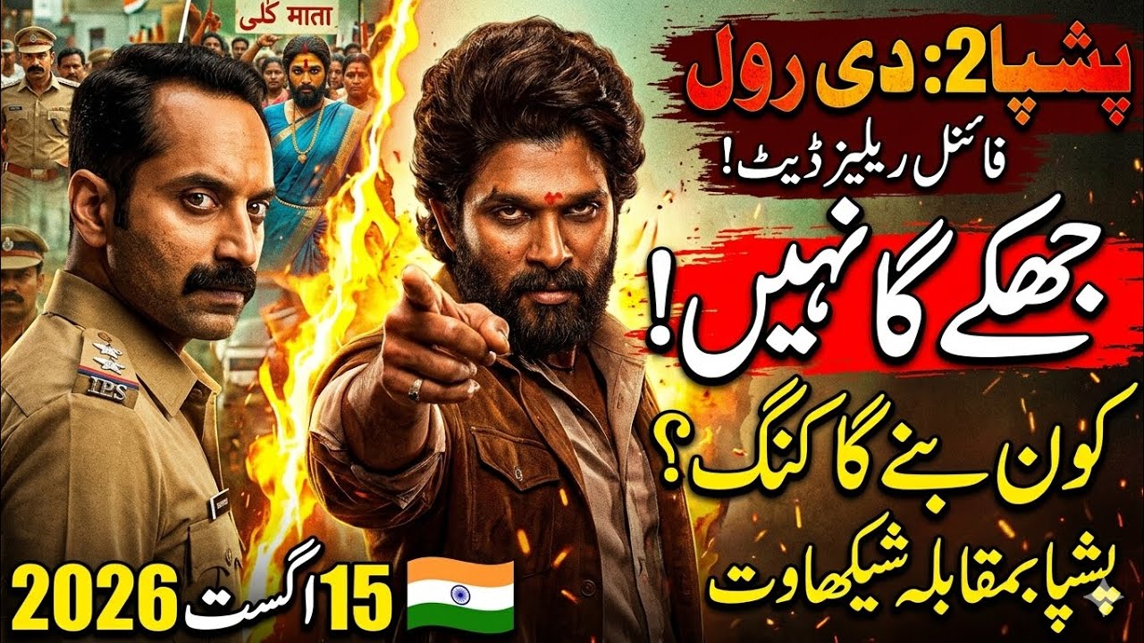 Pushpa 2: The Rule Official Release Date & Trailer Update! | 15 August 2026  Pushpa 2 budget 
